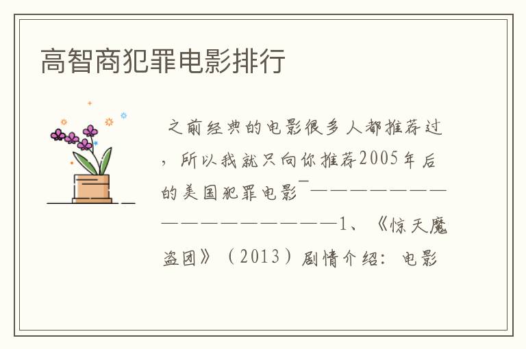 高智商犯罪电影排行