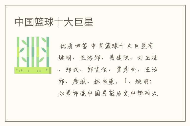 中国篮球十大巨星