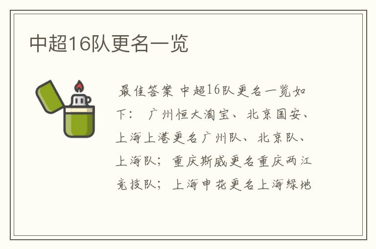 中超16队更名一览