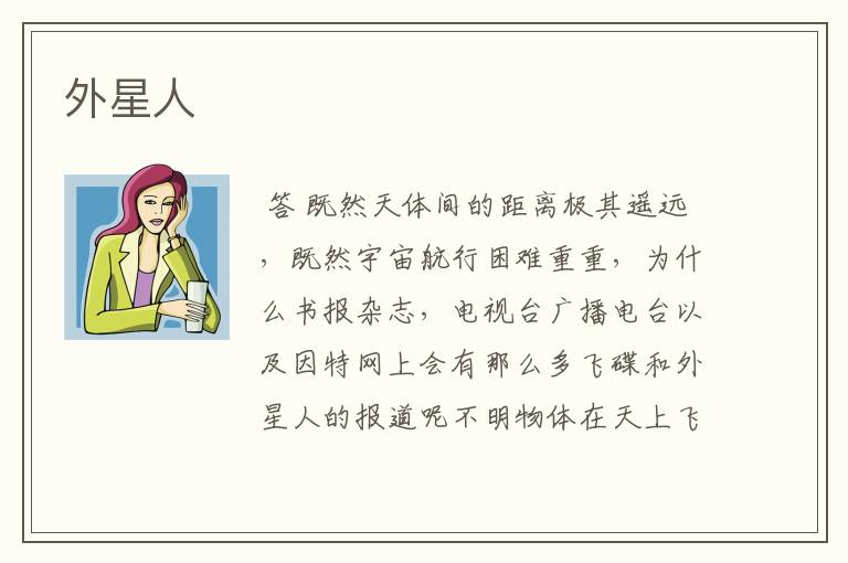 外星人