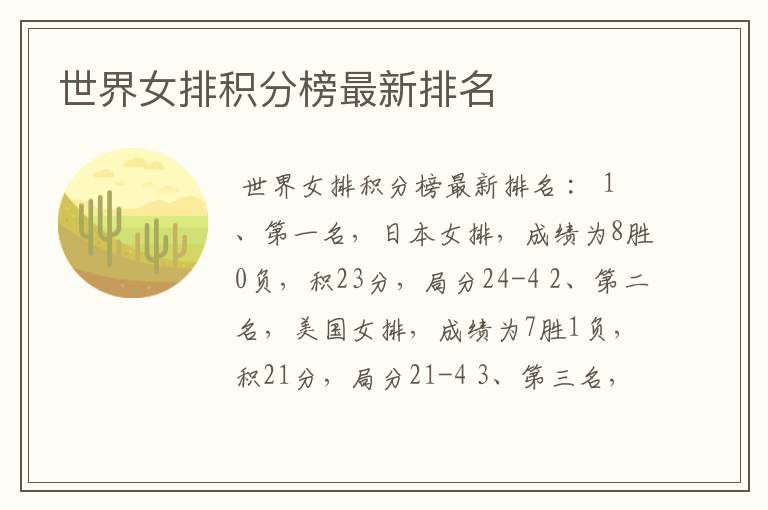 世界女排积分榜最新排名