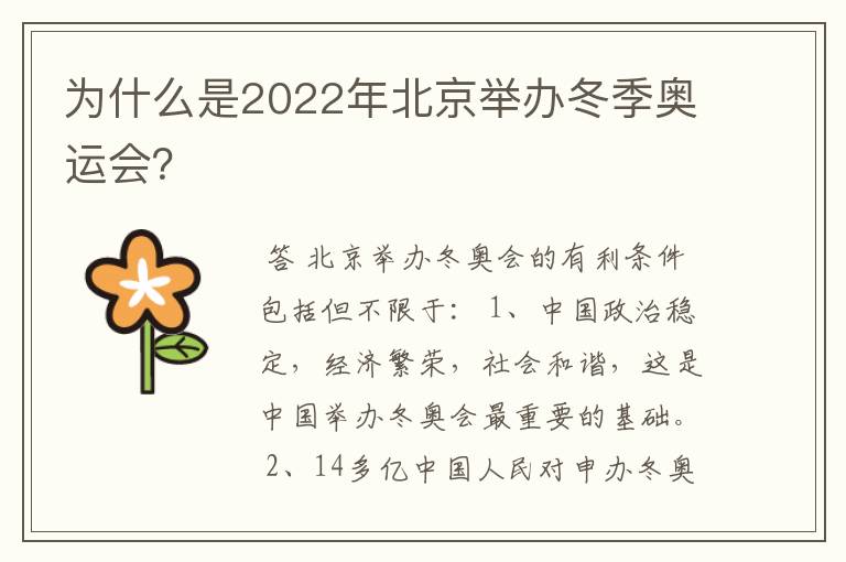 为什么是2022年北京举办冬季奥运会?