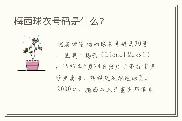 梅西球衣号码是什么?
