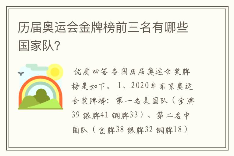 历届奥运会金牌榜前三名有哪些国家队？