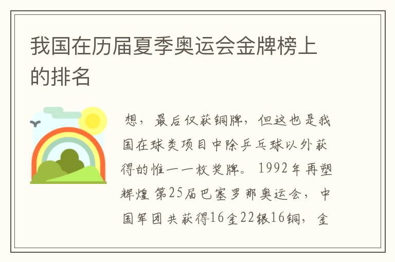 我国在历届夏季奥运会金牌榜上的排名