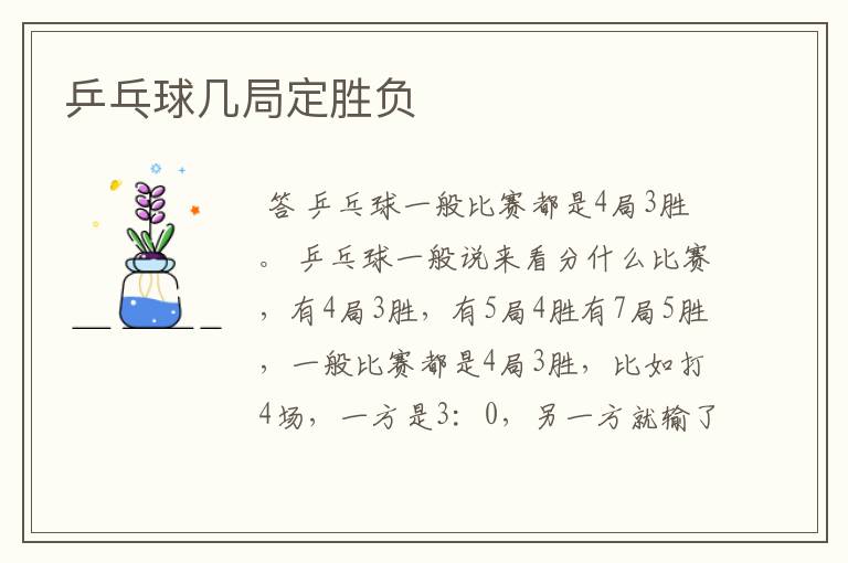 乒乓球几局定胜负