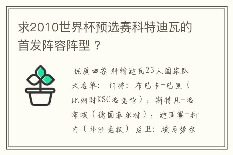 求2010世界杯预选赛科特迪瓦的首发阵容阵型 ?