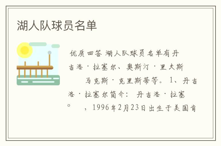 湖人队球员名单