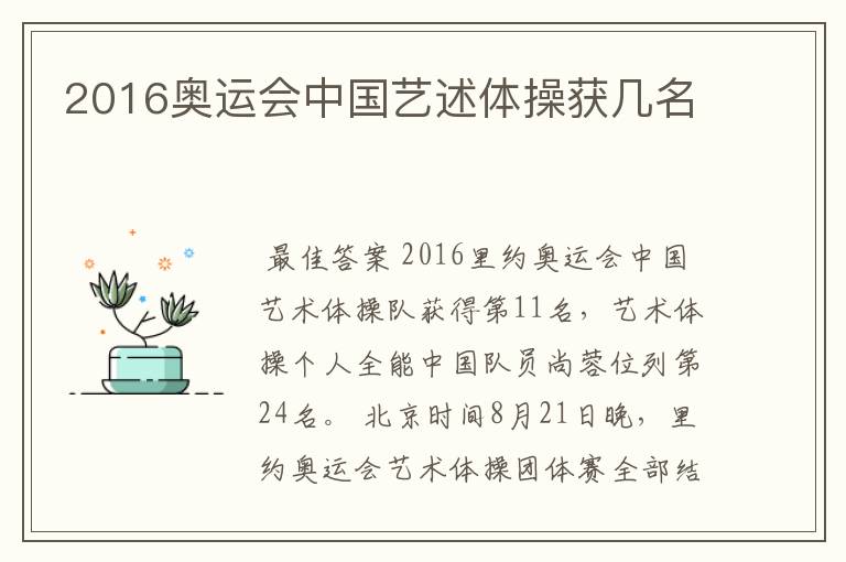 2016奥运会中国艺述体操获几名