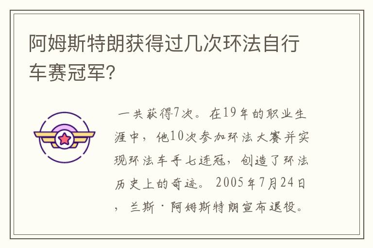 阿姆斯特朗获得过几次环法自行车赛冠军?