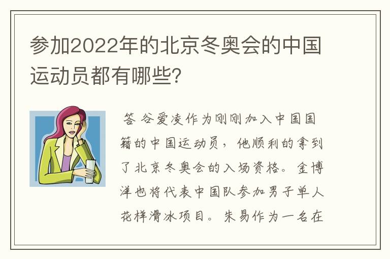 参加2022年的北京冬奥会的中国运动员都有哪些?