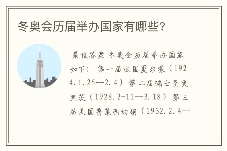 冬奥会历届举办国家有哪些?