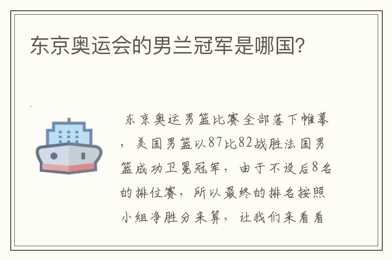 东京奥运会的男兰冠军是哪国?