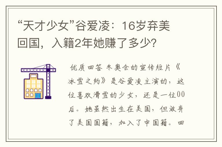 “天才少女”谷爱凌:16岁弃美回国,入籍2年她赚了多少?