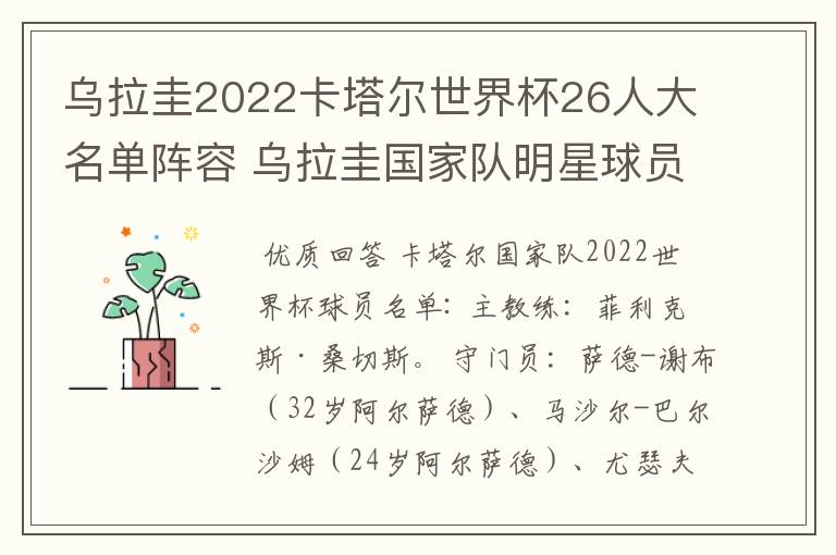 乌拉圭2022卡塔尔世界杯26人大名单阵容 乌拉圭国家队明星球员