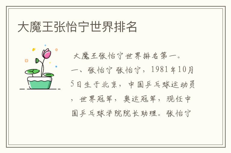 大魔王张怡宁世界排名