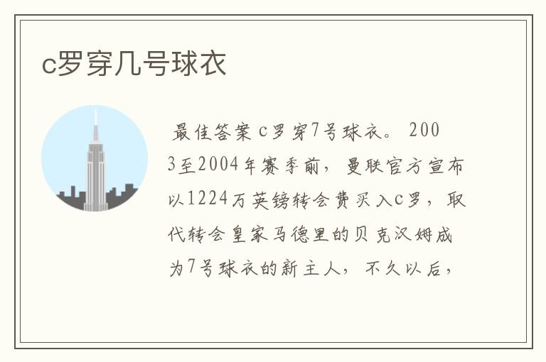 c罗穿几号球衣