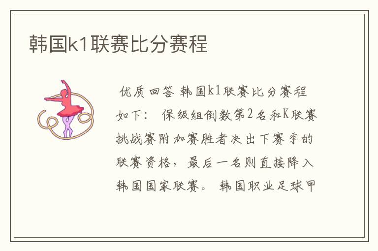 韩国k1联赛比分赛程