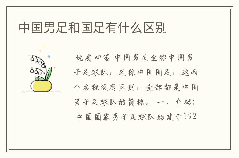中国男足和国足有什么区别