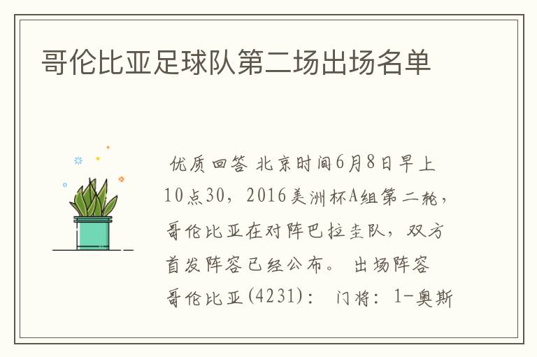 哥伦比亚足球队第二场出场名单
