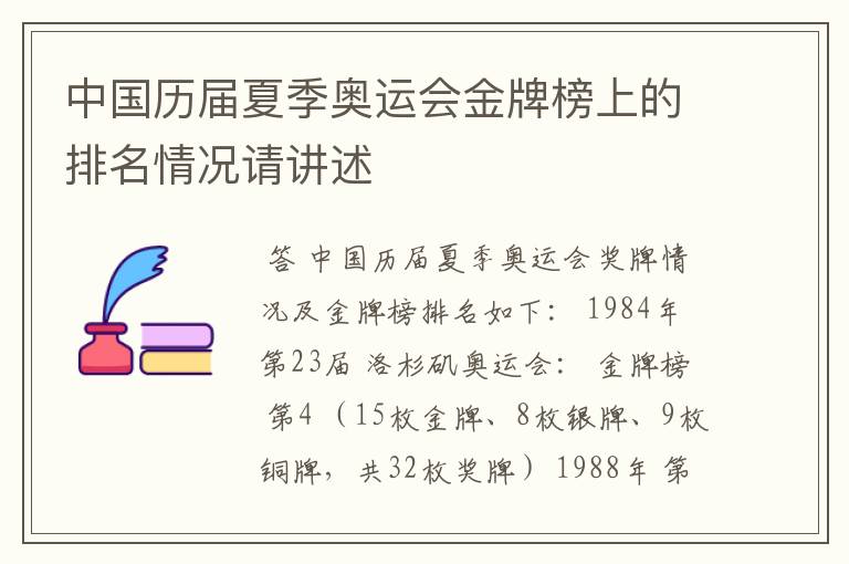 中国历届夏季奥运会金牌榜上的排名情况请讲述