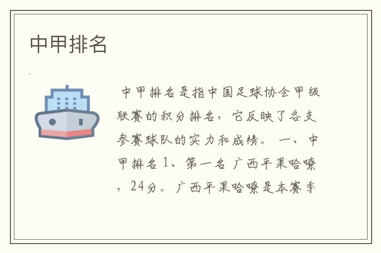 中甲排名