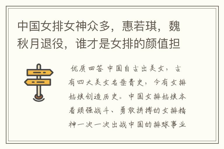 中国女排女神众多,惠若琪,魏秋月退役,谁才是女排的颜值担当?