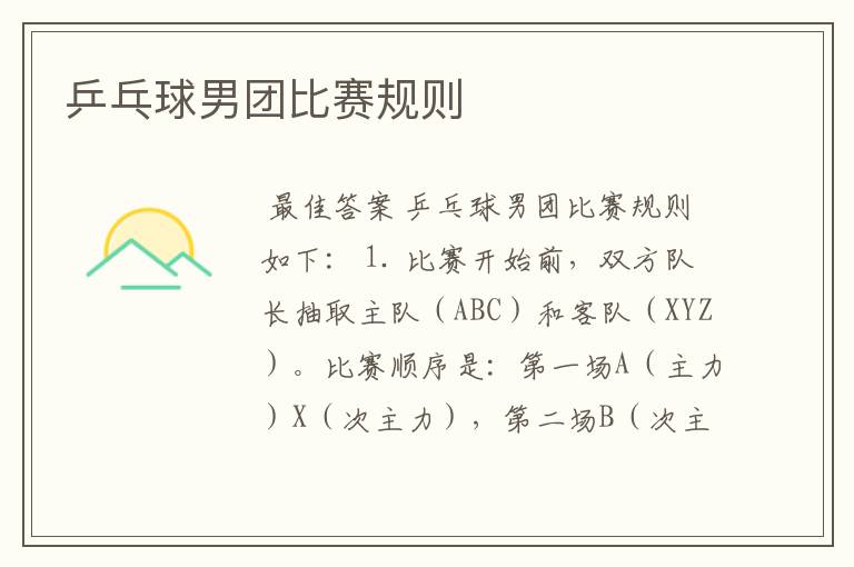 乒乓球男团比赛规则