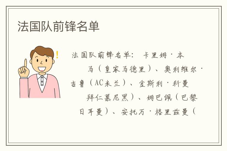 法国队前锋名单