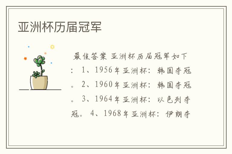 亚洲杯历届冠军