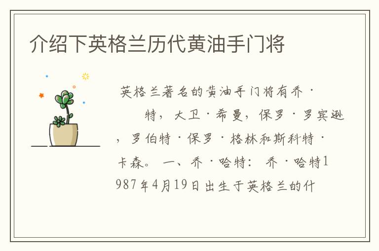 介绍下英格兰历代黄油手门将