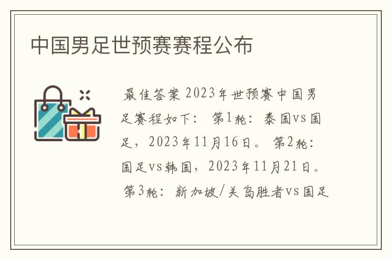 中国男足世预赛赛程公布