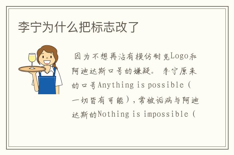 李宁为什么把标志改了