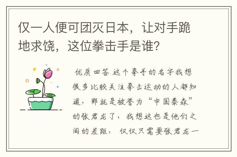 仅一人便可团灭日本,让对手跪地求饶,这位拳击手是谁?