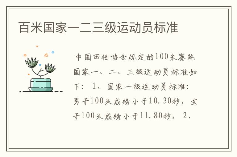 百米国家一二三级运动员标准