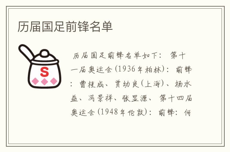 历届国足前锋名单
