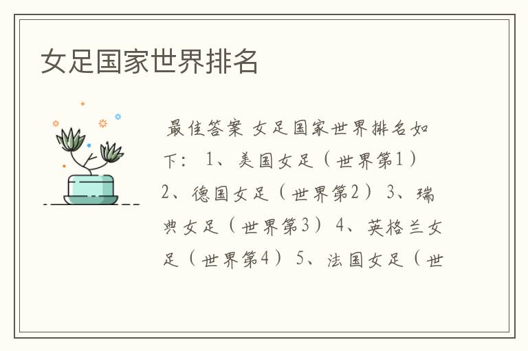 女足国家世界排名
