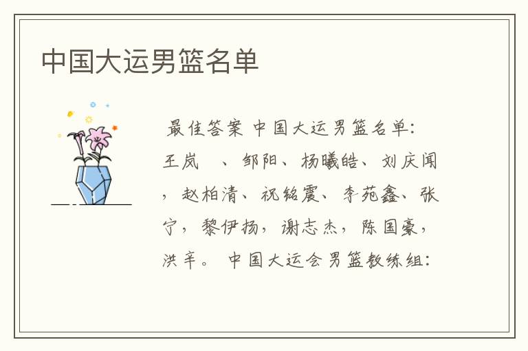 中国大运男篮名单