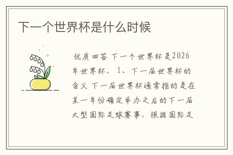 下一个世界杯是什么时候