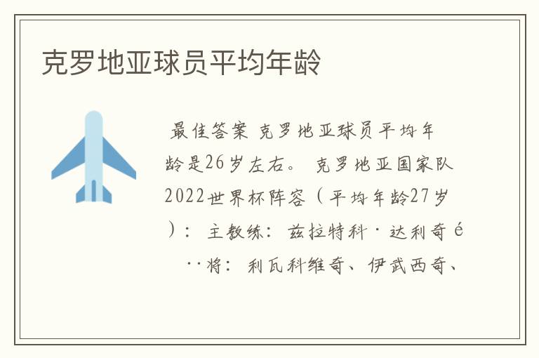 克罗地亚球员平均年龄