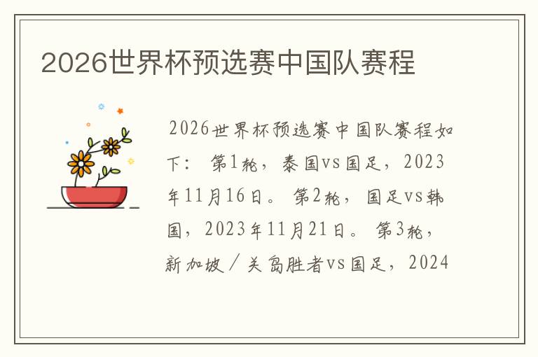 2026世界杯预选赛中国队赛程