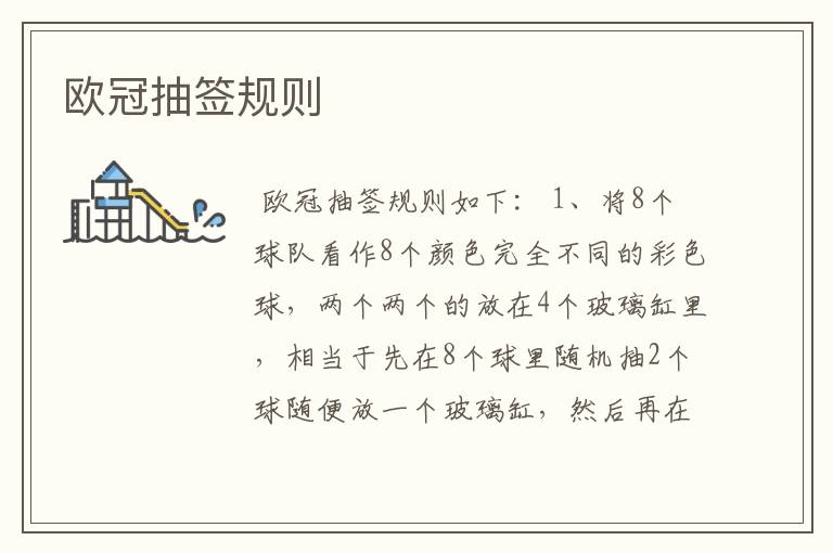 欧冠抽签规则