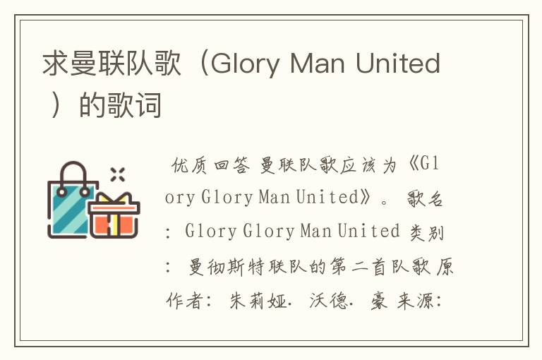 求曼联队歌(Glory Man United )的歌词