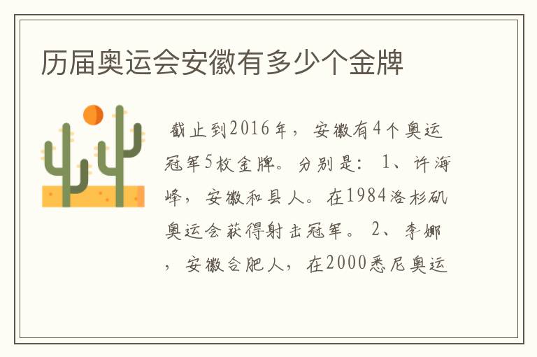 历届奥运会安徽有多少个金牌
