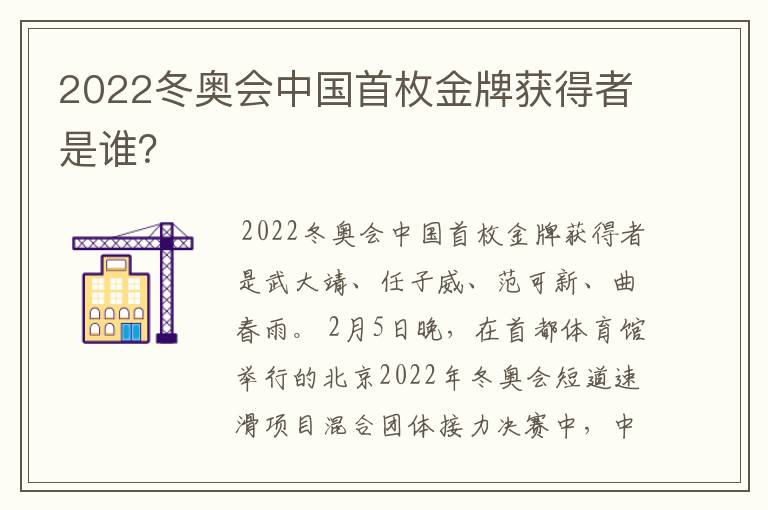 2022冬奥会中国首枚金牌获得者是谁?