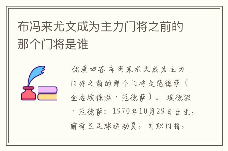 布冯来尤文成为主力门将之前的那个门将是谁