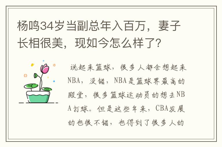 杨鸣34岁当副总年入百万,妻子长相很美,现如今怎么样了?
