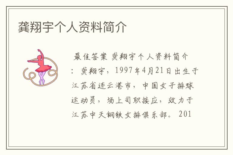 龚翔宇个人资料简介