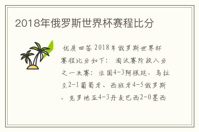 2018年俄罗斯世界杯赛程比分