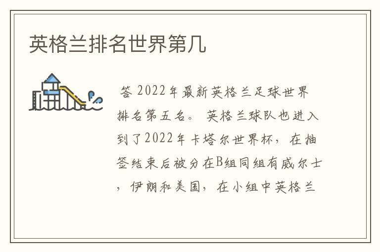 英格兰排名世界第几